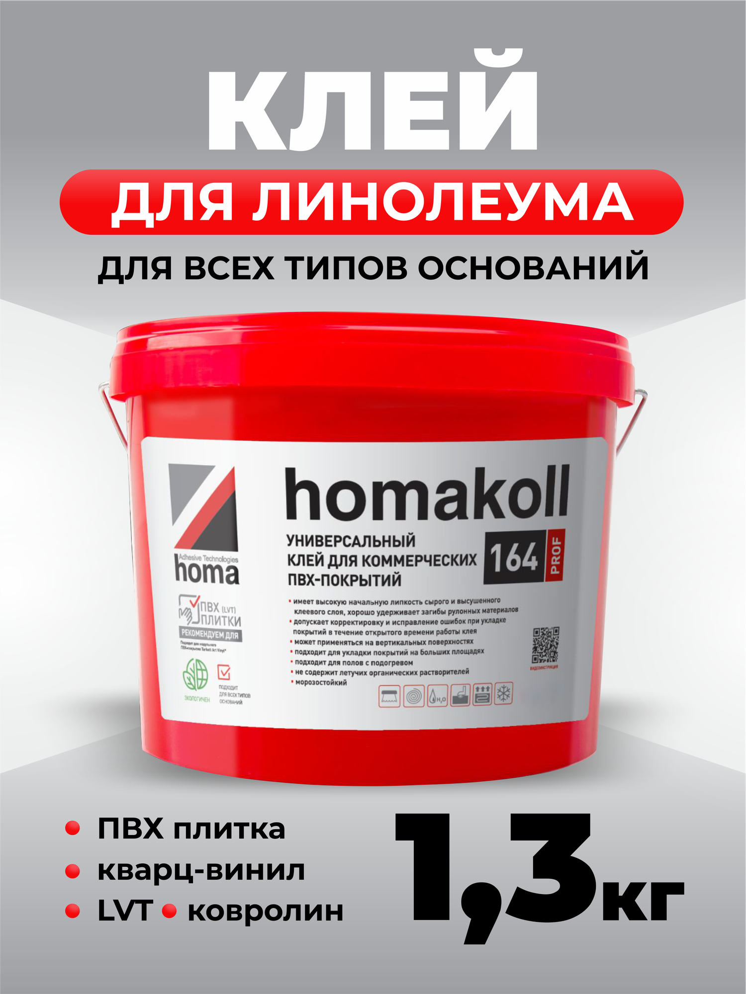 Клей homakoll 164 Prof ведро 13кг