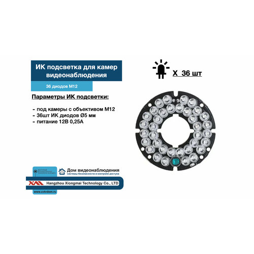 ИК подсветка для камеры видеонаблюдения 49000₽