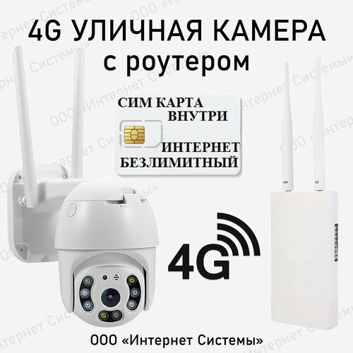4G уличная беспроводная камера видеонаблюдения WiFi с уличным роутером сим карта в подарок smart camera 1080P с обзором 360 799000₽