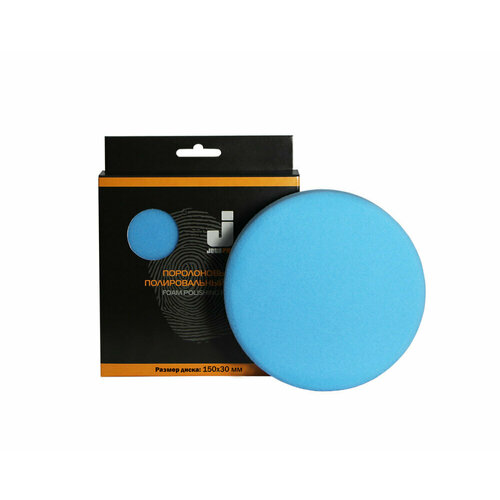 JETA PRO Полировальный диск с гладкой поверхностью мягкий синий 150ммх30мм