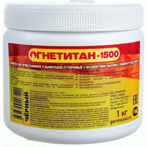 Высокотемпературный огнеупорный герметик огнетитан 1500