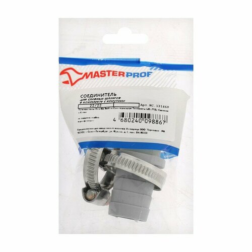 Набор Masterprof ИС131468 для соед шлангов d 22х22 мм с 2-мя червячными хомутами 20х32мм 368₽