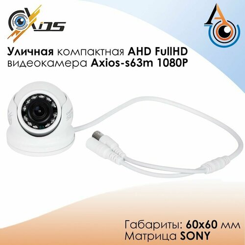Видеокамера Axios Axi-s63m 1080p 379000₽
