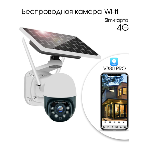 Камера уличная на солнечной батареи автономная 4GWi-FiSim 690000₽