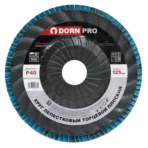 Лепестковый диск торцевой плоский DORN PRO Р40, 125х22 мм