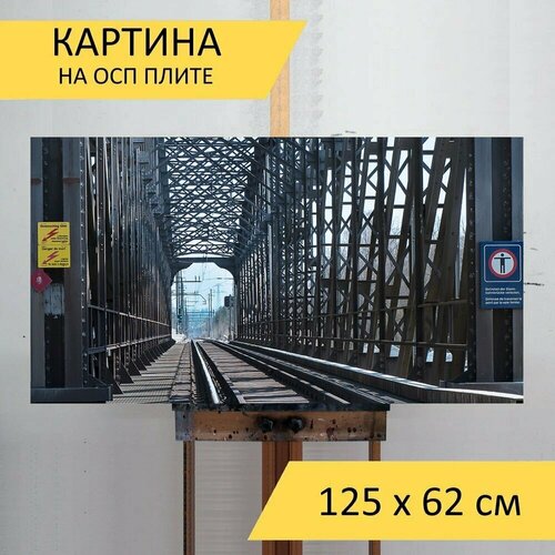 Картина на ОСП 125х62 см. 