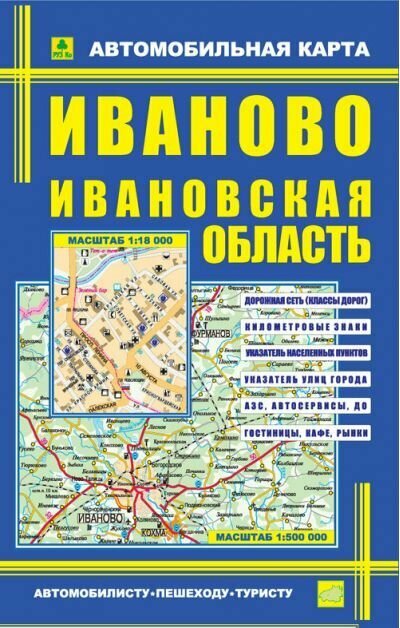 Руз ко Иваново Ивановская область автомобильная карта