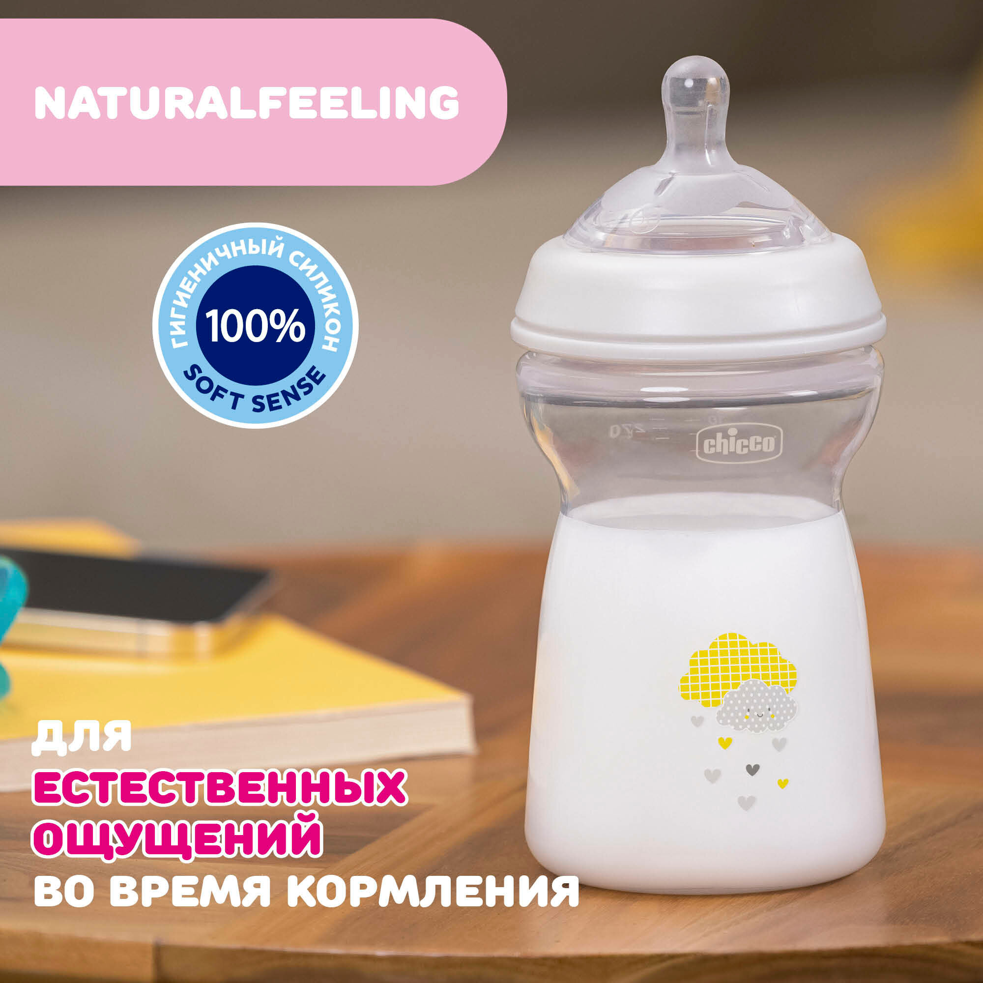 Бутылочка с силиконовой соской с флексорами белая от 6 мес. Natural Feeling Chicco/Чикко 330мл Artsana S.p.A - фото №11