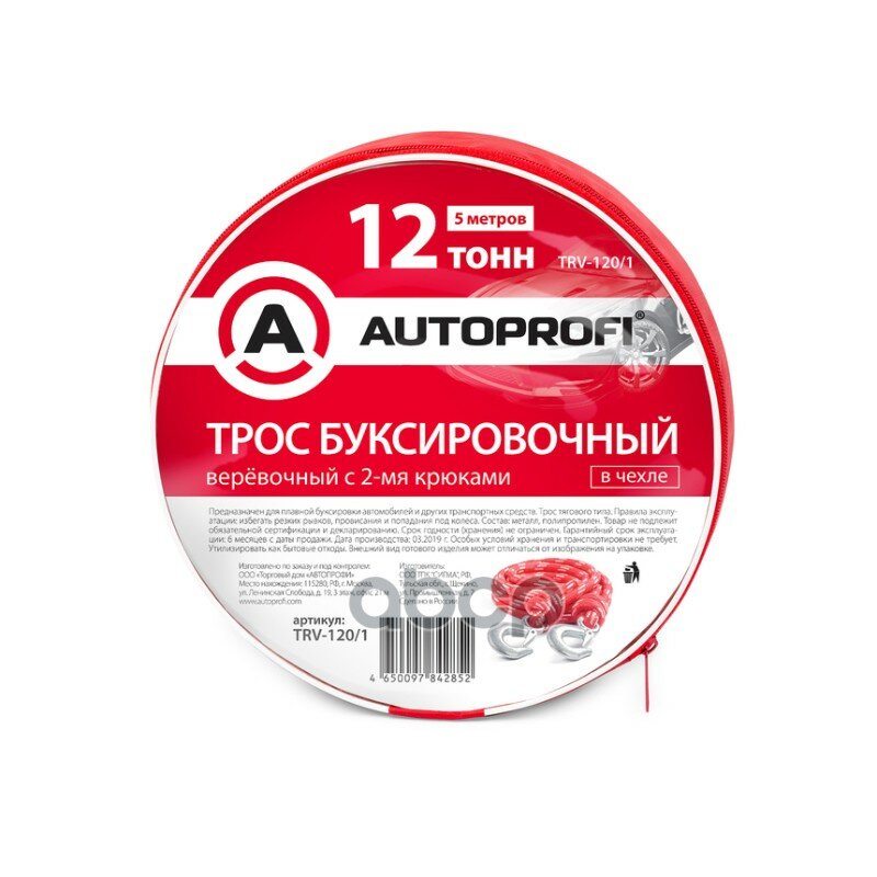 Буксировочный трос AUTOPROFI - фото №8