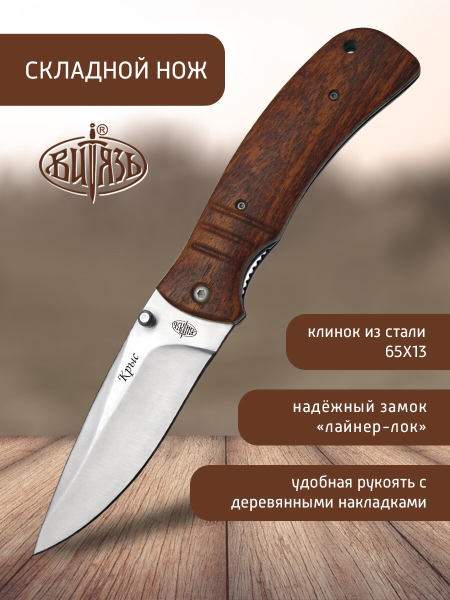 Ножи Витязь B183-33 (Крыс) походный фолдер