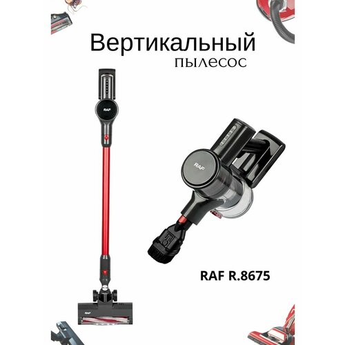 Беспроводной вертикальный пылесос RAF 890000₽