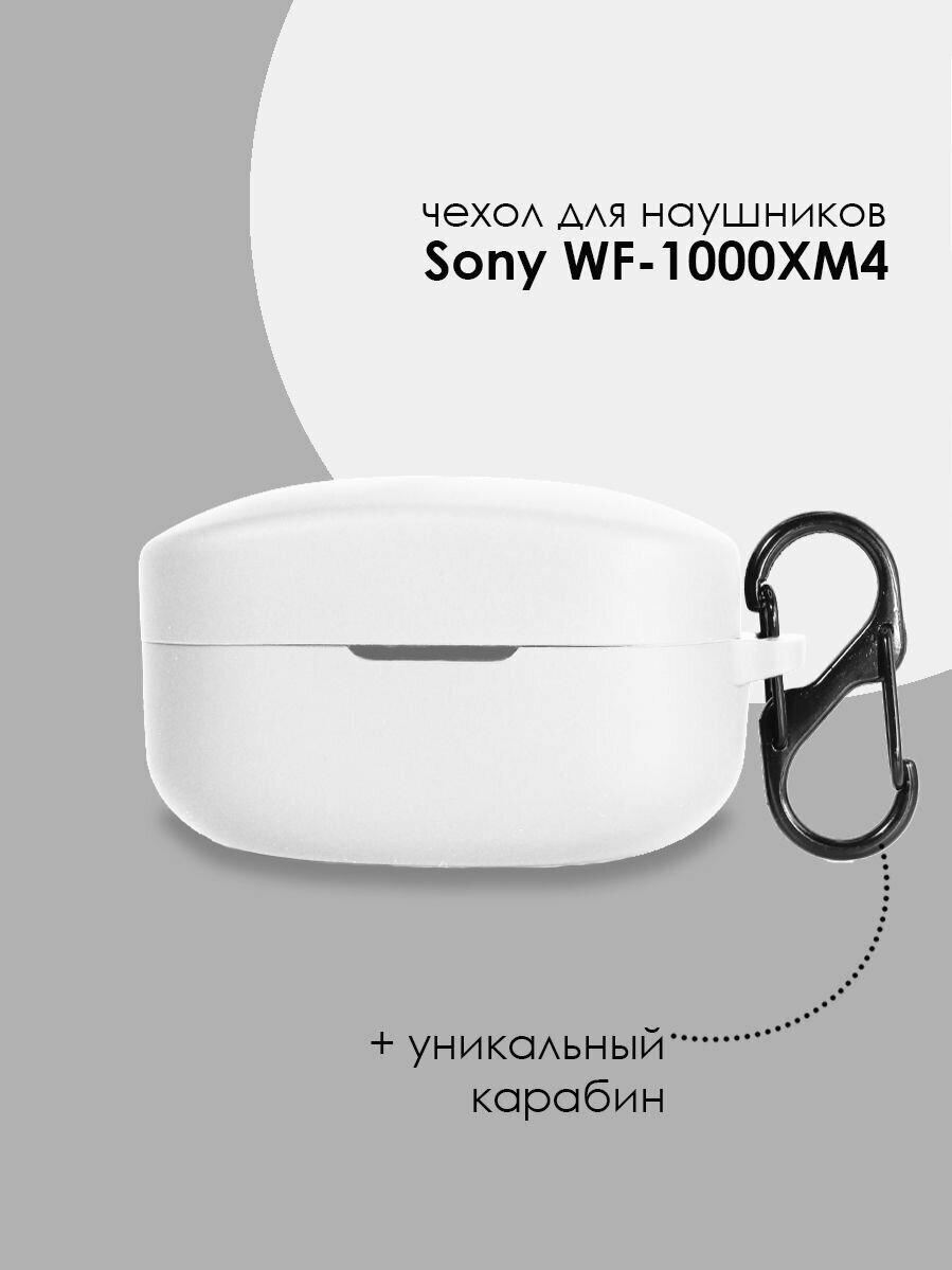 Силиконовый чехол для наушников Sony WF-1000XM4