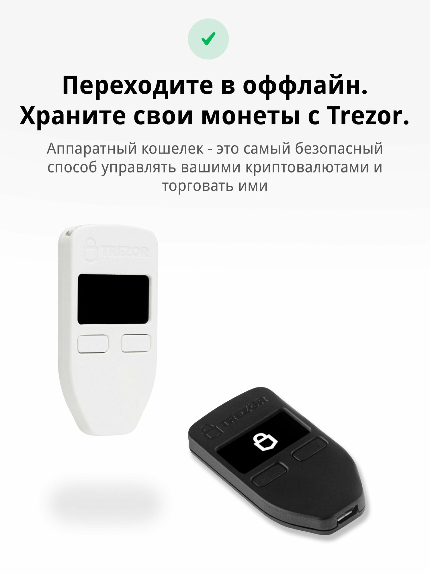Аппаратный криптокошелек Trezor One White - холодный кошелек для криптовалют от BIP39 — фото 1