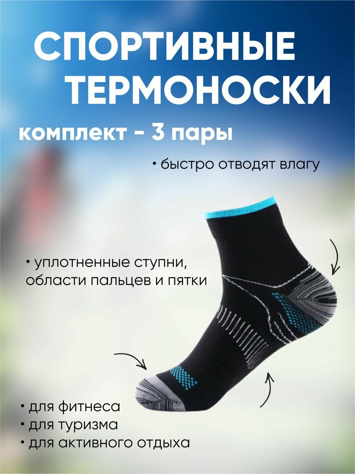Носки COMFIAMO, комплект