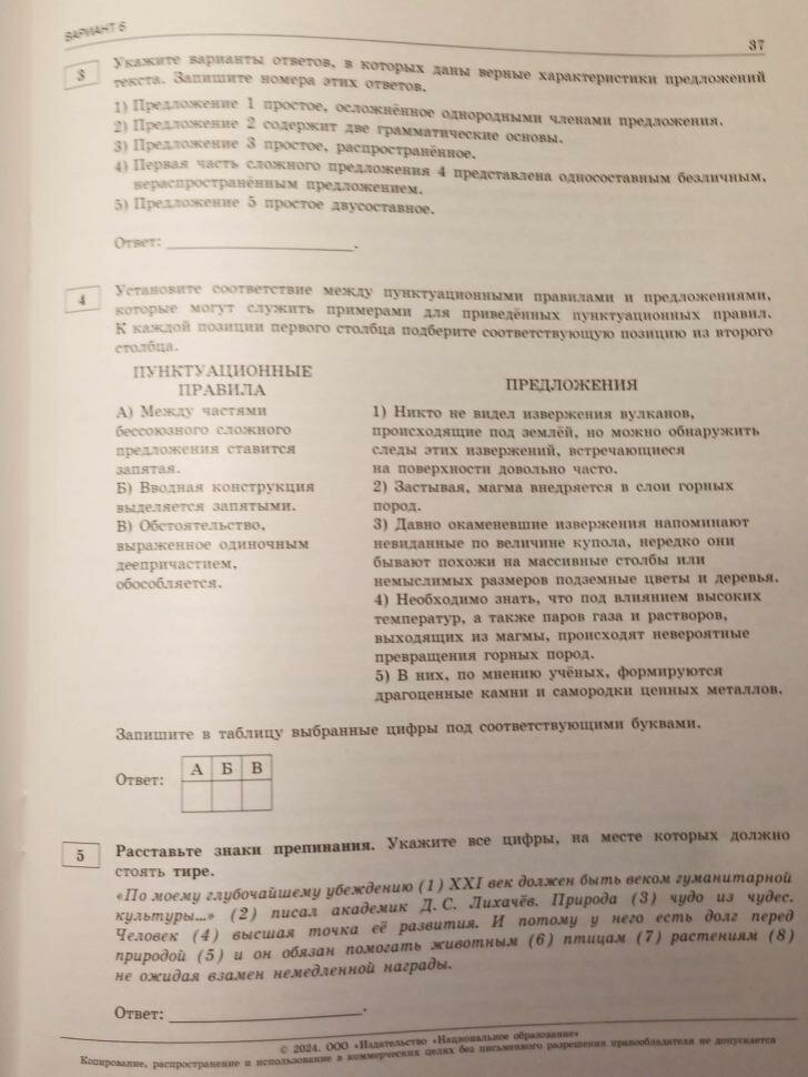 ОГЭ-2024. Русский язык: типовые экзаменационные варианты: 12 вариантов - фото №11