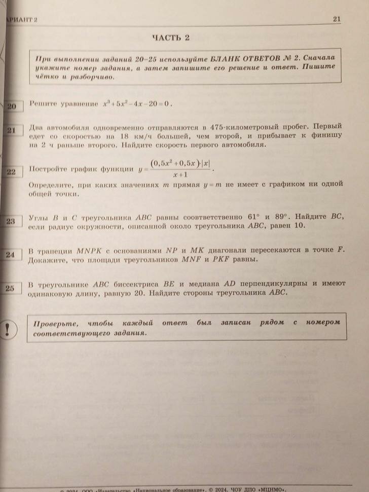 ОГЭ-2024. Математика: типовые экзаменационные варианты: 36 вариантов. ФИПИ-школе - фотография № 12