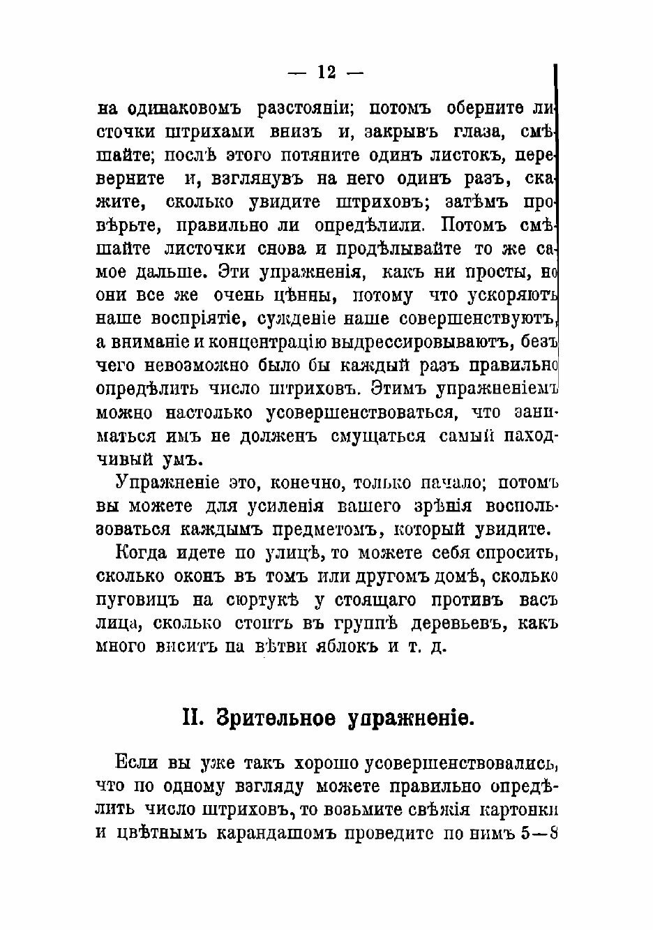Книга Искусство укрепления памяти посредством развития внимания - фото №10