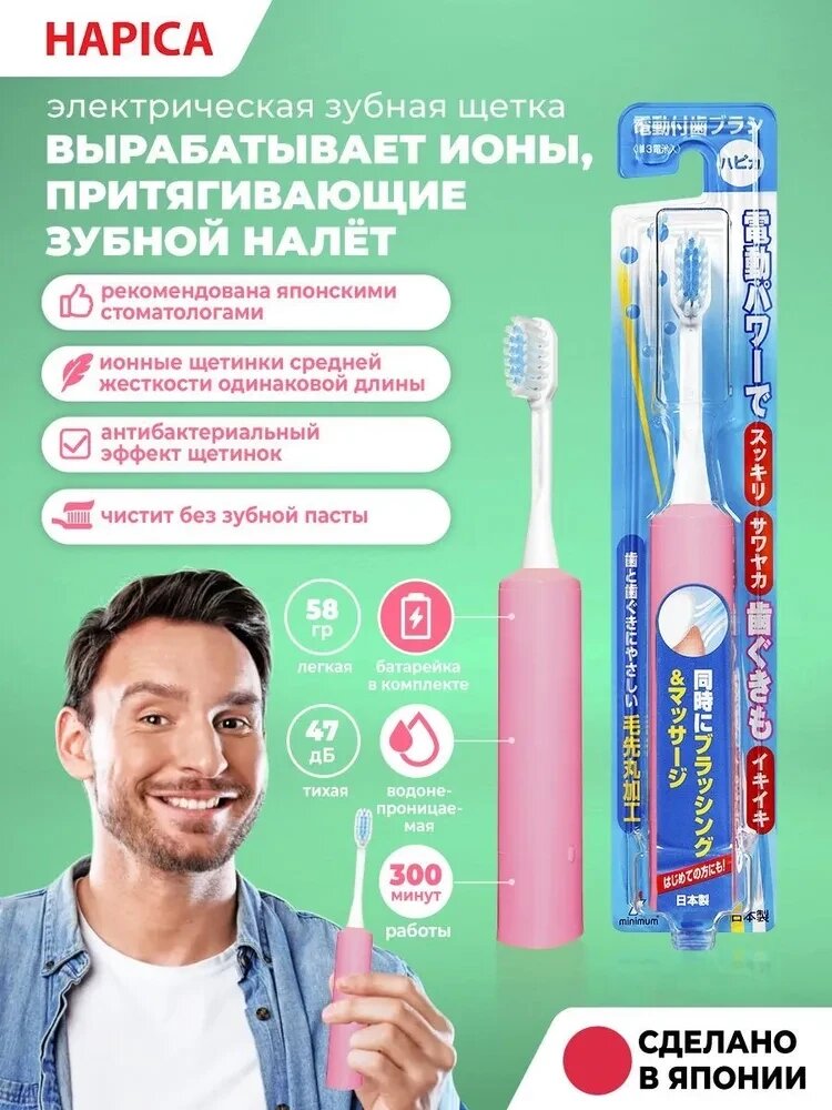 Ионная звуковая зубная щетка Hapica Minus iON DB-3XP Розовая — фото 2