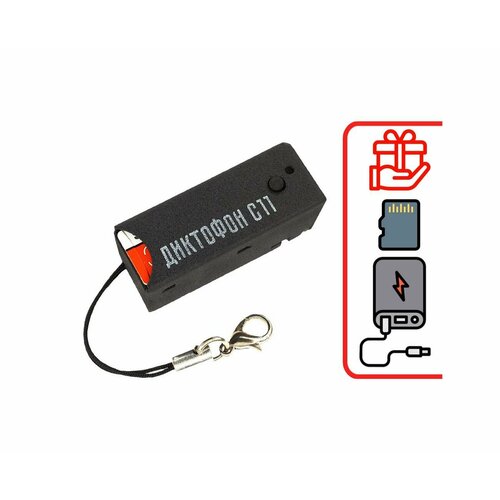 Диктофон Сорока 11 VOX E86184MI 2 подарка microSD 32Gb и Power-bank 10000 mAh - автономная работа до 236 часов - миниатюрные диктофоны встроенн 1151000₽