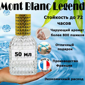 Масляные духи Mont Blanc Legend, мужской аромат, 50 мл.