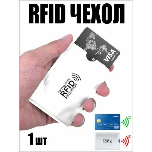 фото Карта-блокиратор сигнала серебряный rfid