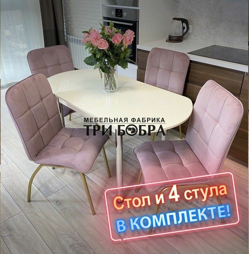 Стол кухонный раздвижной, Ванильная лоза, стулья для кухни комплект 4 шт, обеденная группа