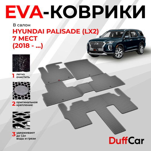 EVA коврики в салон Hyundai Palisade (LX2) 7 мест (2018 - .) / Хендай Палисайд (ЛИкс2) / серый ромб с серым кантом / eva коврики от DuffCar