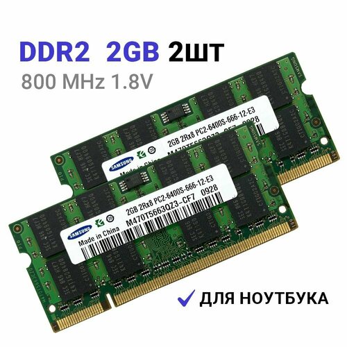Оперативная память Samsung SODIMM DDR2 2Гб*2 800 mhz оперативная память foxline sodimm 2gb 800 mhz ddr2 fl800d2s5 2g