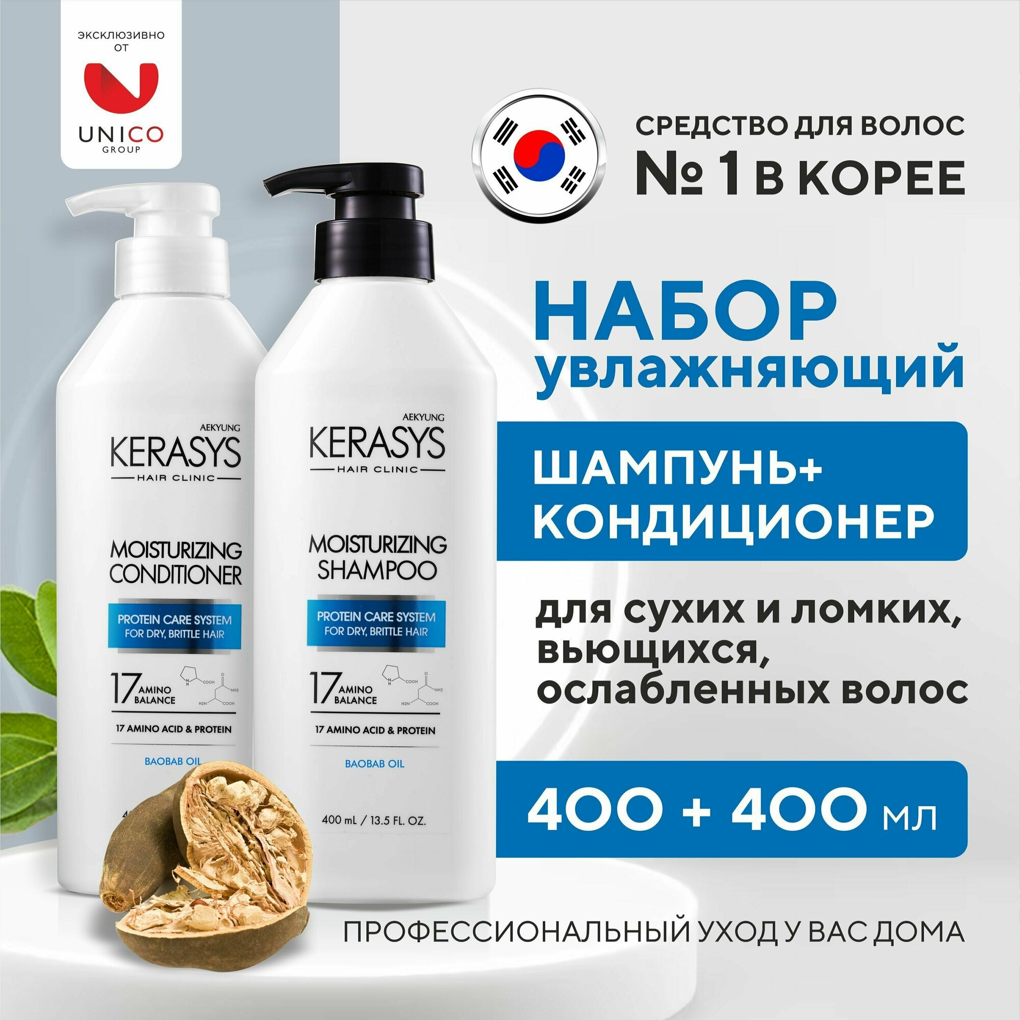 Kerasys Набор шампунь и кондиционер для волос Увлажняющий CLINIC 400х2 мл, для кудрявых и вьющихся волос, Корея