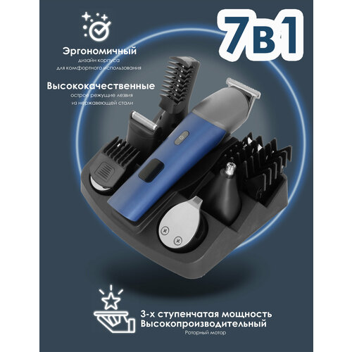 Профессиональный многофункциональный триммер набор для стайлинга для бороды и усов синий 353600₽