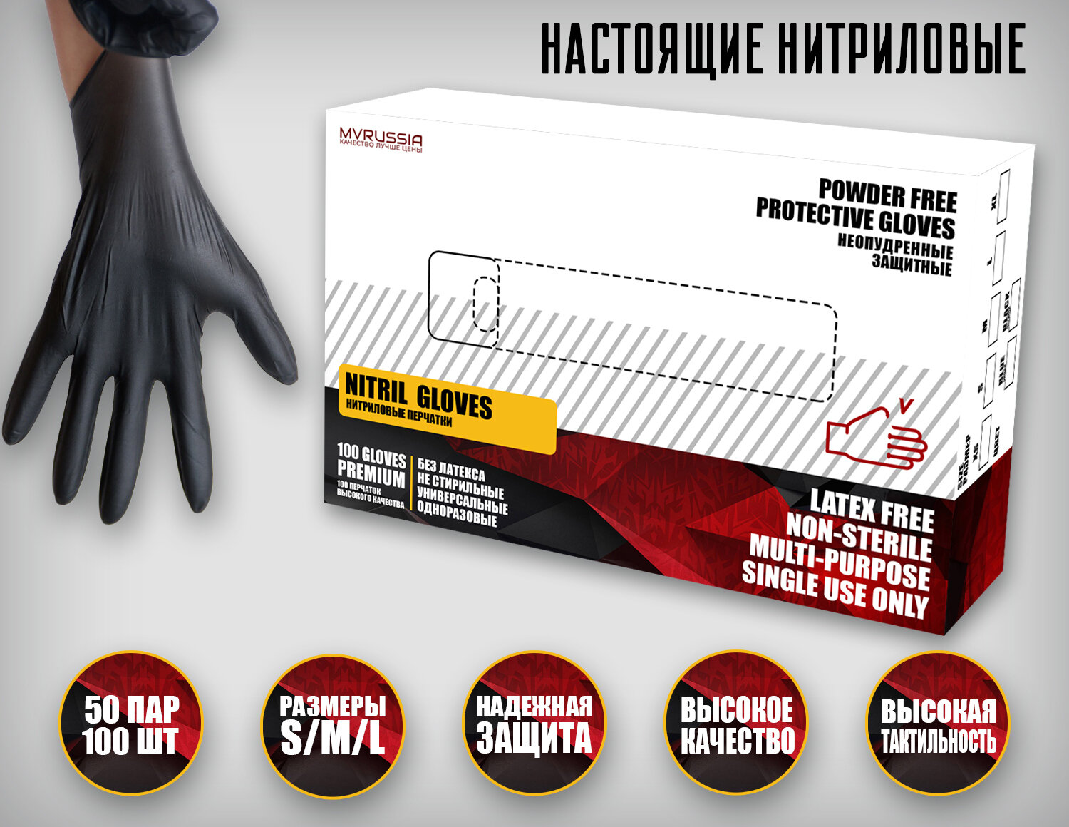 Перчатки MVRUSSIA нитриловые одноразовые 50 пар,100 шт. цвет черный, размер M