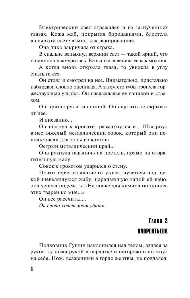 Коридор затмений (Степанова Татьяна Юрьевна) - фото №10