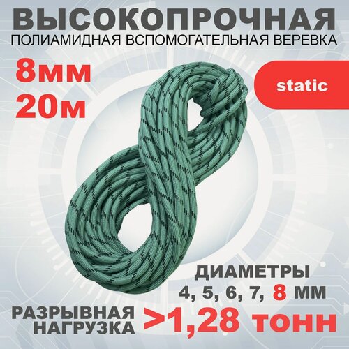 Изображение товара Веревка альпинистская-вспомогательная (репшнур, статическая), арт.462589, диаметр 8 мм, 20 м