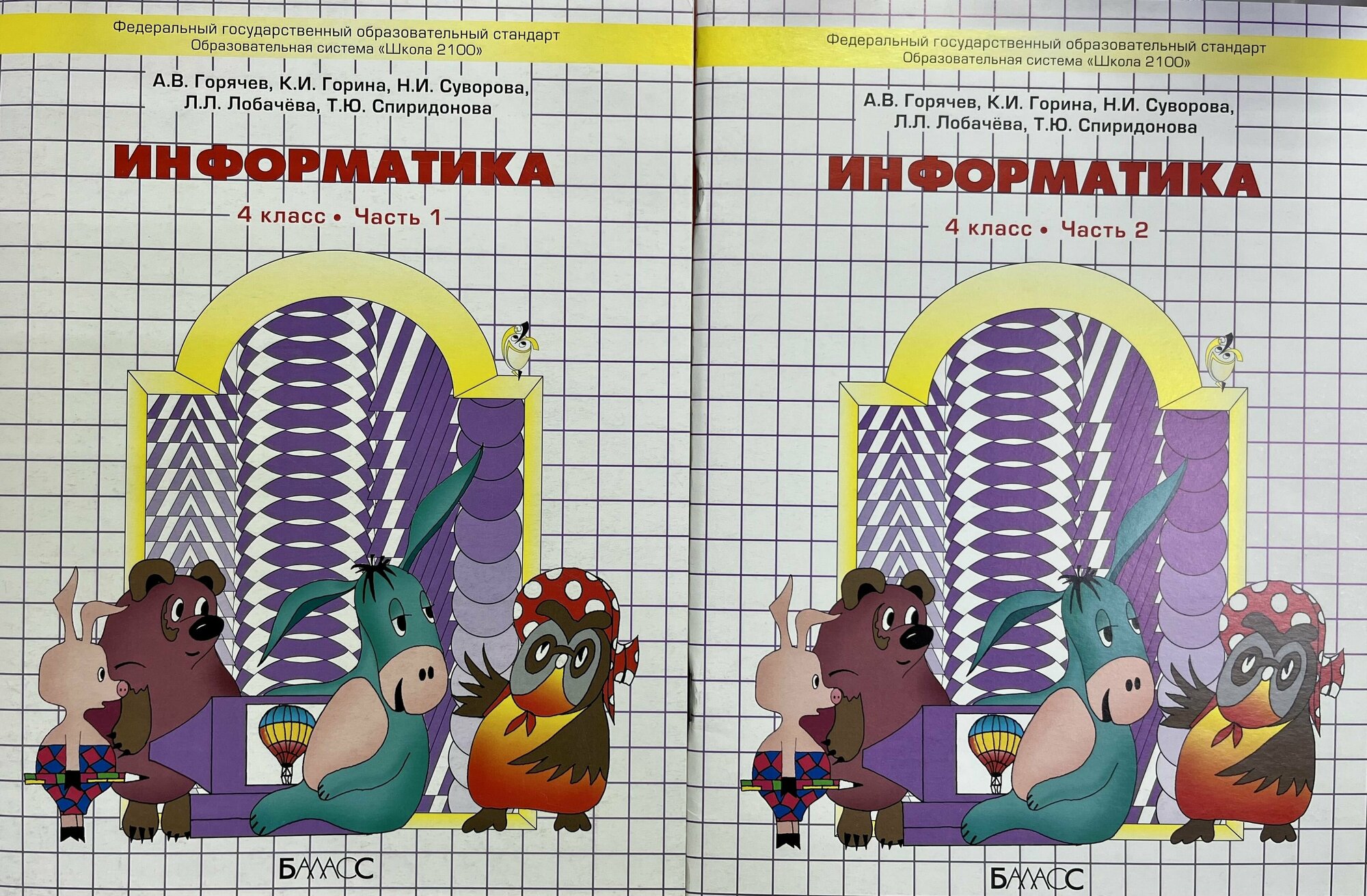 Информатика. 4 класс. Учебник в 2-х частях. - фото №1