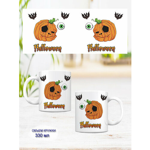 Кружка на Хэллоуин, 330мл, 1шт