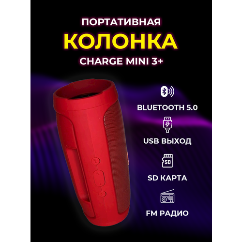Колонка беспроводная bluetoothКолонка Charge mini3 переносная акустическая система для компьютерадля телефонас FM радиомузыкальная 44900₽