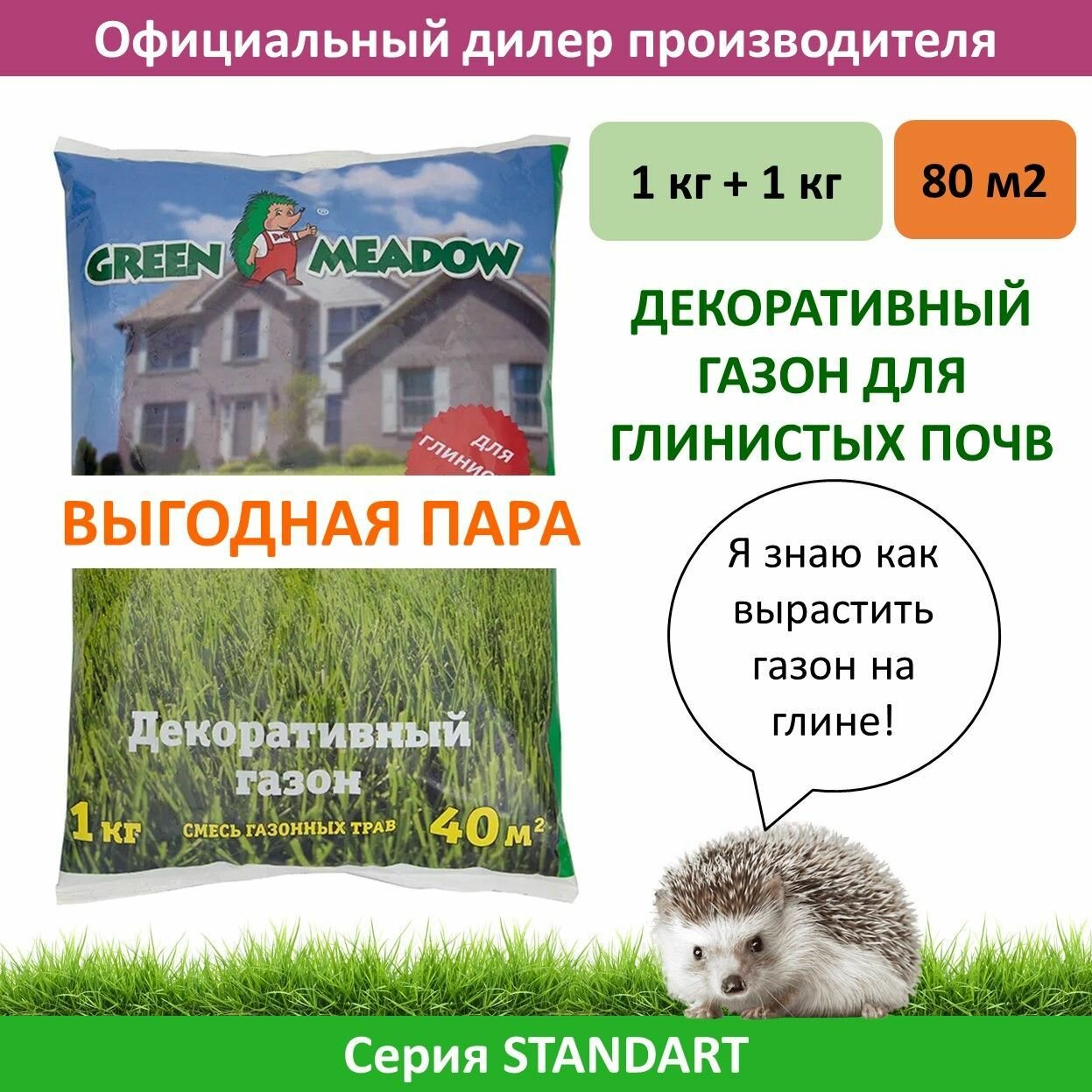 Семена газона декоративный для глинистых почв GREEN MEADOW 1 кг х 2 шт (2 кг)