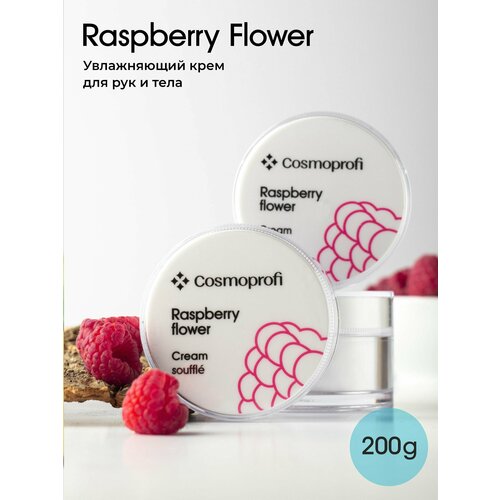 Крем для рук и тела Cosmoprofi Raspberry flower 200г