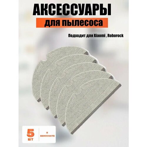 hepa фильтр 2 шт для робот пылесоса roborock q7 roborock q7 max roborock q7 plus roborock q7 max plus roborock t8 Салфетки из микрофибры для робот-пылесоса Xiaomi , Roborock Q7 Max/Q7 Max+/Q7 Plus/Roborock T8/Roborock Q8 Max - 5 шт.