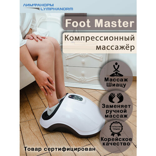 Массажер для стоп ног LymphaNorm Foot Master 18007₽