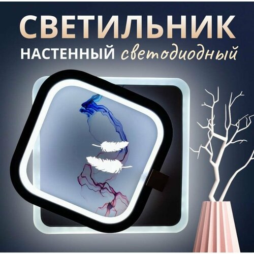 Светодиодный настенный светильник бра 20 см, арт. 230085