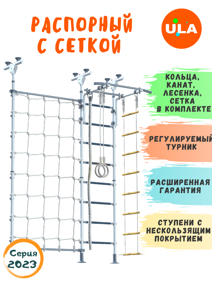 Шведская стенка «Распорный с сеткой для лазания», цвет Бело-серый