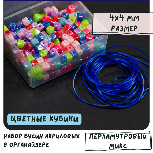 Набор Бусин в органайзере 