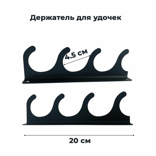 фото Держатель крепление для хранения удочек спиннингов малый 20 см fish raid