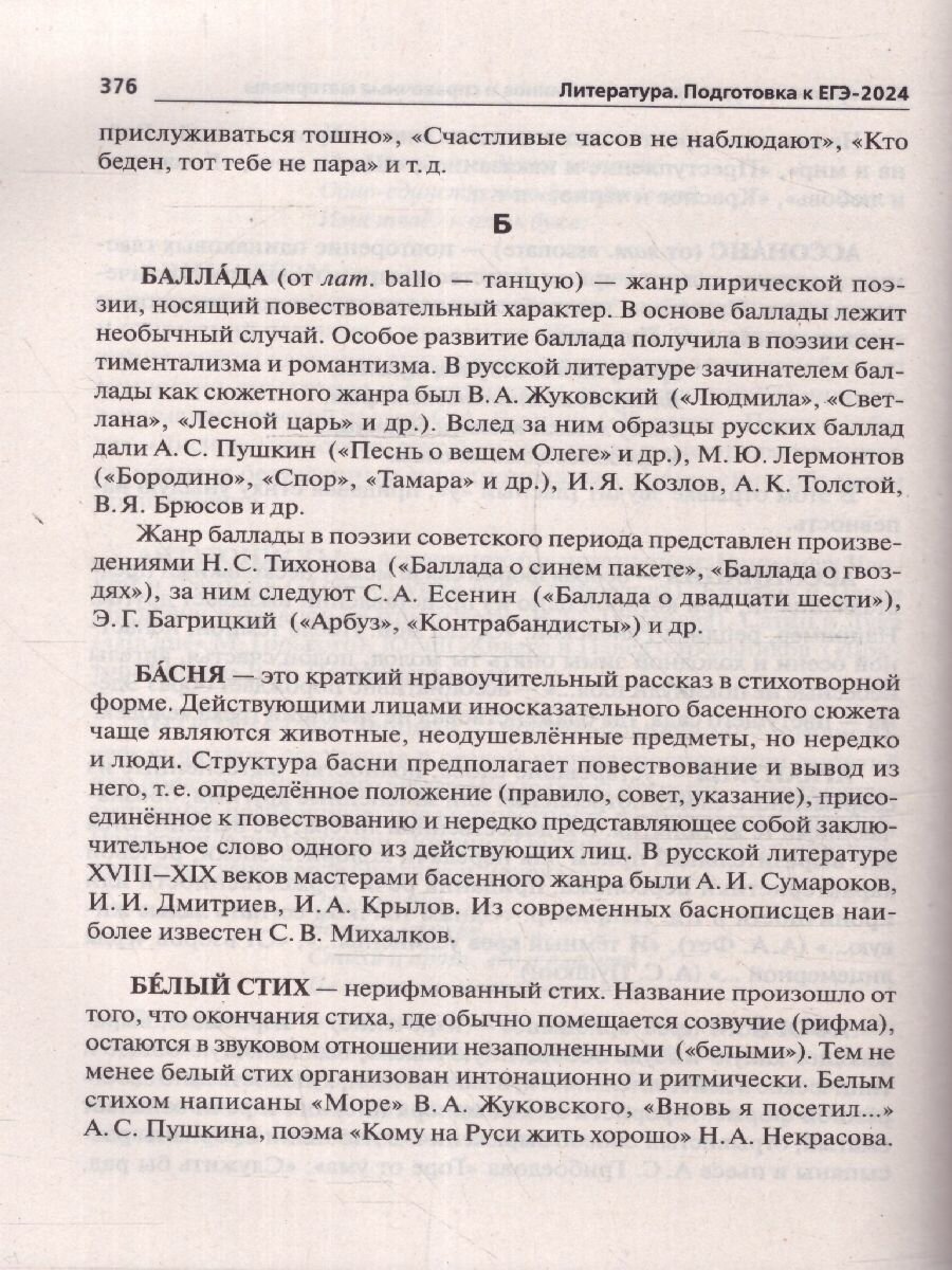 Литература. Подготовка к ЕГЭ-2024. 20 тренировочных вариантов по демоверсии 2024 года - фото №3