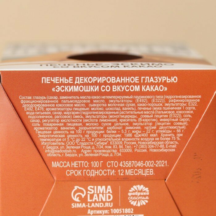 Печенье-эскимо «Покоряй вершины» в коробке, вкус: какао, 100 г. - фотография № 5