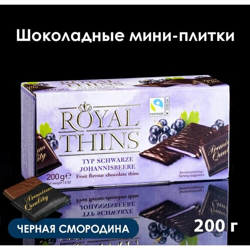 Мини-плитки Schwarze Johannisbeere из тёмного шоколада с черной смородиной, 200 г