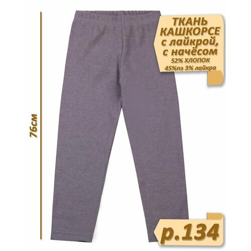 фото Брюки у+, размер 134, серый