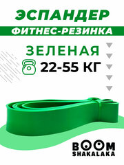 Эспандер ленточный Boomshakalaka, нагрузка 22-55 кг, 208x4.5x0.45 см, материал TPE, цвет зеленый, фитнес-резинка, петля для йоги, резинка для подтягивания