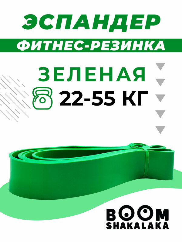 Эспандер ленточный Boomshakalaka, нагрузка 22-55 кг, 208x4.5x0.45 см, материал TPE, цвет зеленый, фитнес-резинка, петля для йоги, резинка для подтягивания